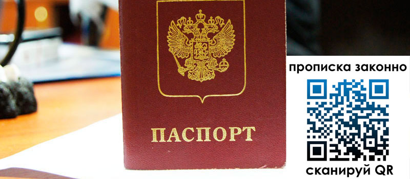 прописка в Галиче